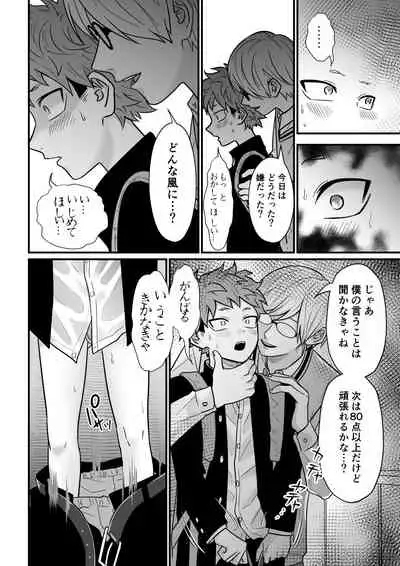 Juku Koushi no Sakuryaku 3