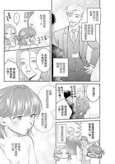 Asaba sensei no ichizuna junai | 浅叶老师专一的纯爱 1