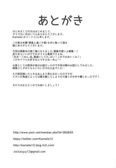 Asakaze to Sugosu Asa