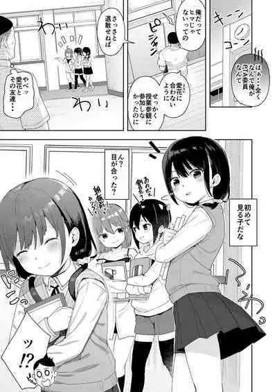 [Spiral (Arumamai Ayuka+)] Musume no Tomodachi no Mesugaki ni Okasaremashita 2