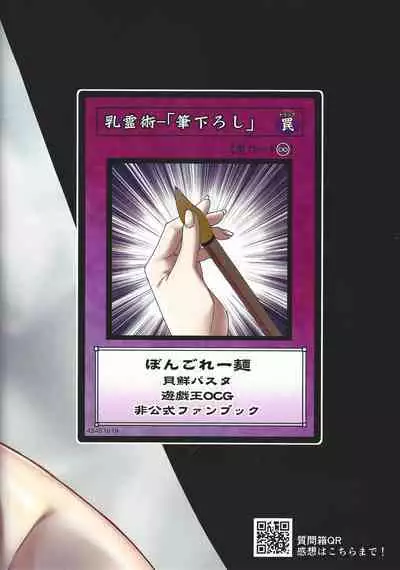 Chichi rei-jutsu 'fudeoroshi'