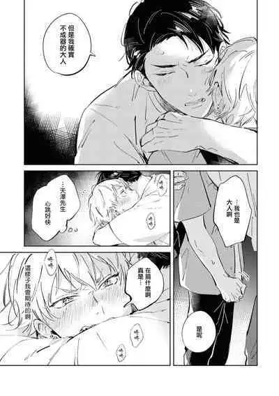 Sugar Dog Life Ch. 1-5