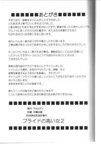 [Crimson Comics (Carmine)] Pride no Takai Onna 2 (Black Cat)