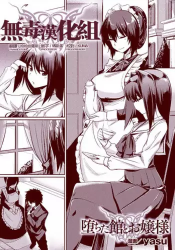 [Yasu] Ochita Yakata to Ojou-sama (Bessatsu Comic Unreal Inmon no Maryoku de Bishoujo-tachi ga Akuochi Kairaku Ochi! Vol. 3) [Chinese] [?????] [Digital]