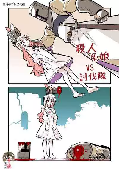 Murder Rabbit Girl vs Series 杀人兔娘