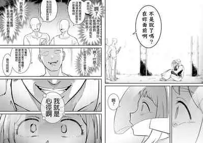 [Shine Nabyss] Uravity Ryoujoku II (Boku no Hero Academia) [Chinese] [GaLaSky個人漢化]