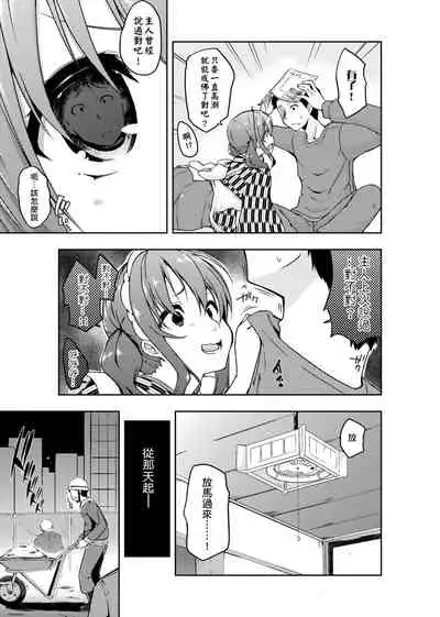 [Kaiduka] Rokujou Hitoma Maid Tsuki ~Zouryouchuu~ [Chinese] [Digital]