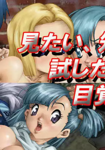 Want to See,Want to Know, Want to Try the Time to Rise