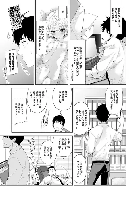 Noraneko Shoujo to no Kurashikata Ch. 1-8