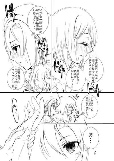 Miku to Riina no Kobe Ryokou.