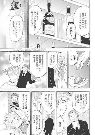 Kichiku Hosuto no Daraku Chōkyō 1