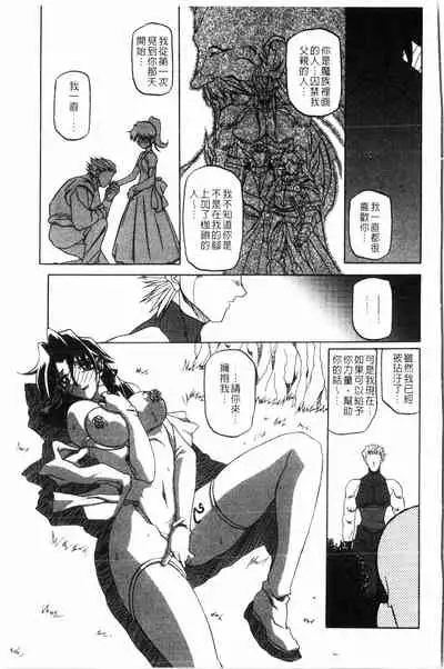 [Sanbun Kyoden] Shichisai no Lamuros 2 | 七彩的LAMUROS 2 [Chinese]