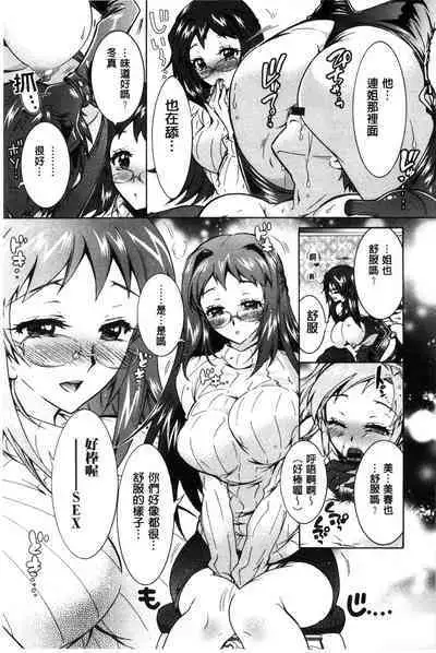 3 Shimai no Omocha - The Slave of Three Sisters