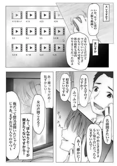 ホントノカノジョ1ー俺の彼女が他の男に抱かれてたなんて信じないー