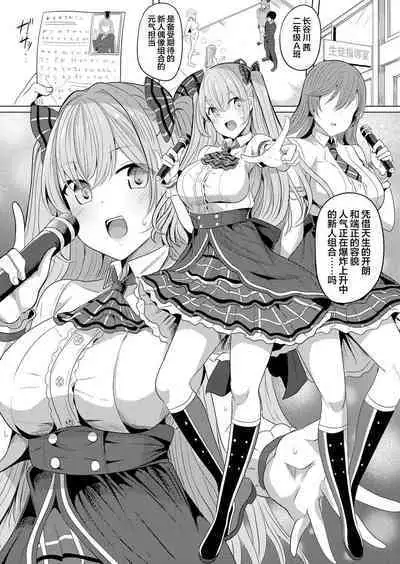 Hypno Revenge Ch. 3 | 复仇催眠 第三話