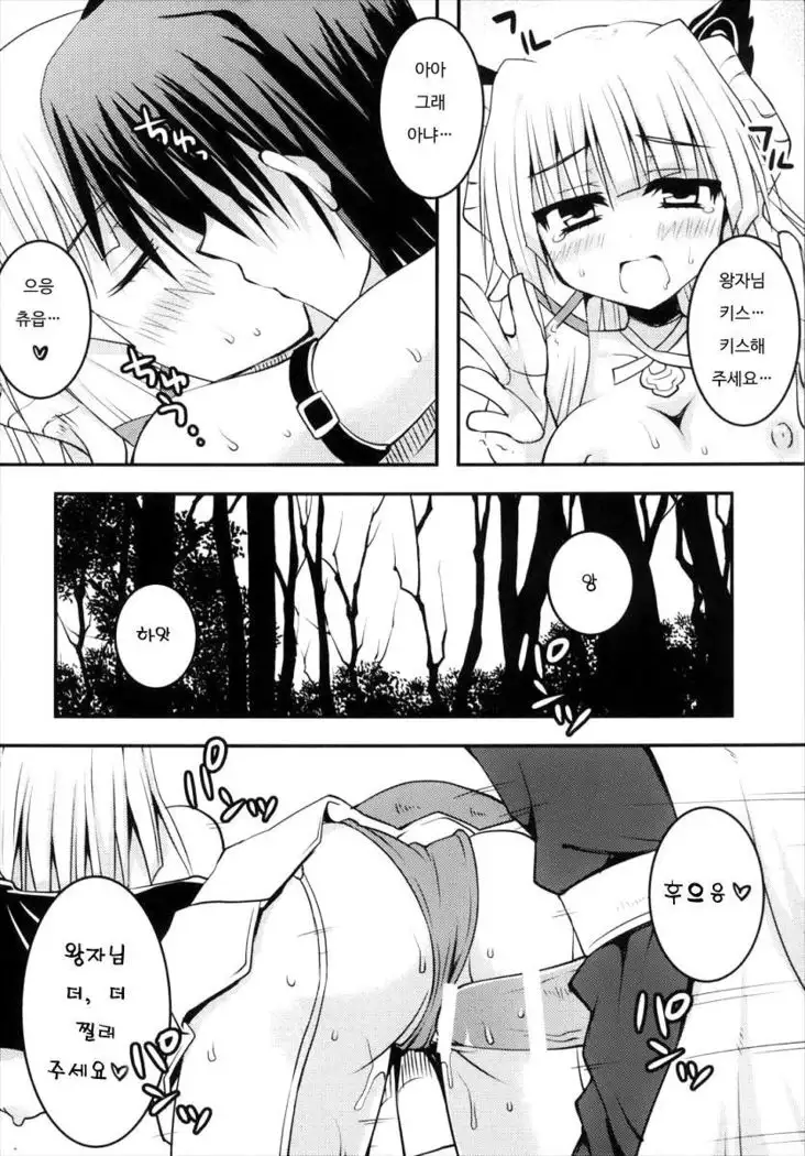 Ryuu no hime wa hatsujyouki