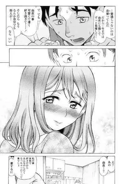 Yasashiku Okashite - Please Softly Raping