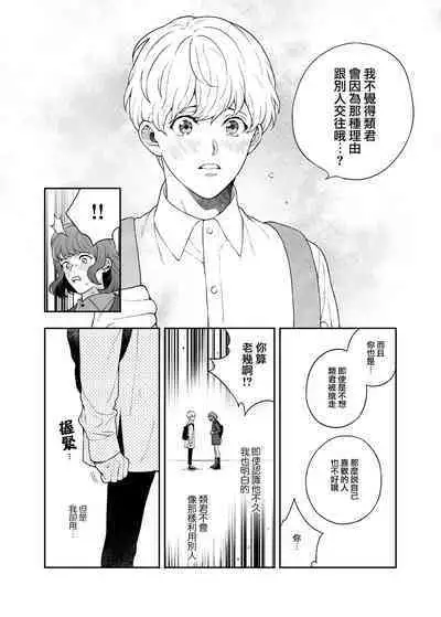 [Eden no Ringo (Nakajou Akira)] Sukide sukide shōganai mitai. | 这么喜欢可怎么办 2 [Chinese] [莉赛特汉化组]