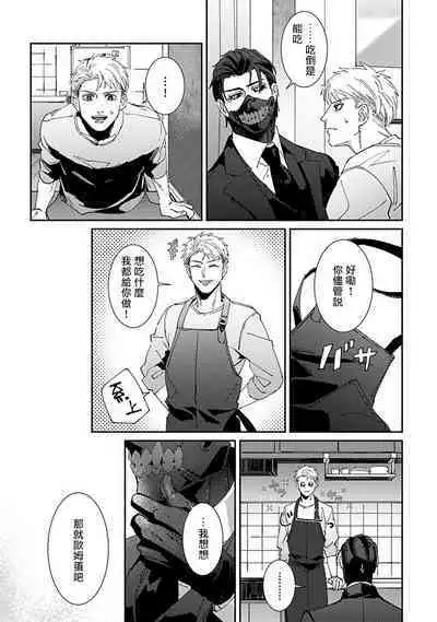 [Mikkamita] Shinigami wa Korosenai | 死神失格 Ch. 1-5 [Chinese] [冒险者公会] [Digital]