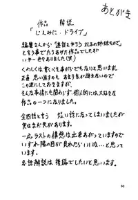 (C70) [Usoppu Land (Amayumi)] Gemini Drive