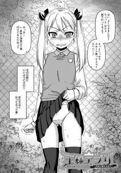 [Takatsu] Ou-sama Appli - King App [Digital]