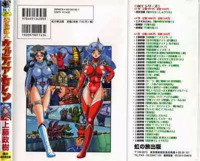 Hikari no Kyonyu-Jin Ultia Selene