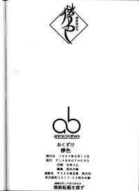 (C52) [Anime BROTHERS (Itsuki Kousuke)] Hakanairo (Tenchi Muyou!)