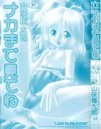 [Yamazaki Umetarou] Naka Made Mitene