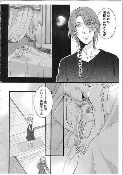 Souryo to Majiwaru Shikiyoku no Yoru ni... 3