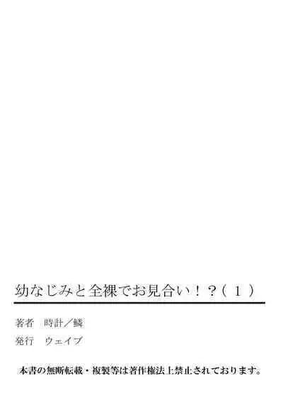 Osananajimi to Zenra de Omiai!? 1