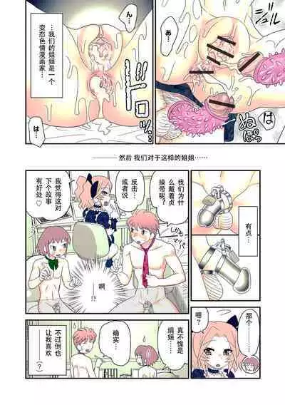 Ane Man. Girigiri OUT! 2