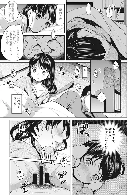 1LDK+JK Ikinari Doukyo? Micchaku!? Hatsu Ecchi!!? Ch. 1-7