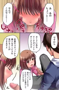 [Roman Shoten] Ecchi na Koto ga Dekiru Point Card