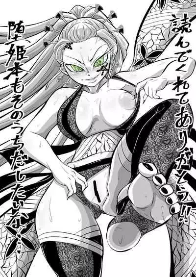 Oni o Kuruwasu Amai Mitsu