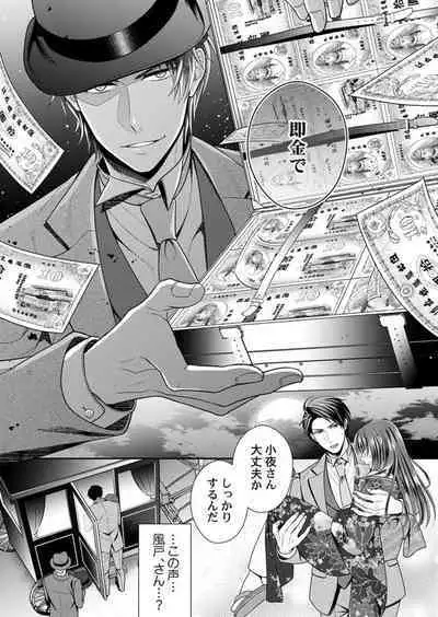 Shinshi, aru Iha Mōjū.~ Fugō ni Ubawareta Otome no Junketsu 1-2