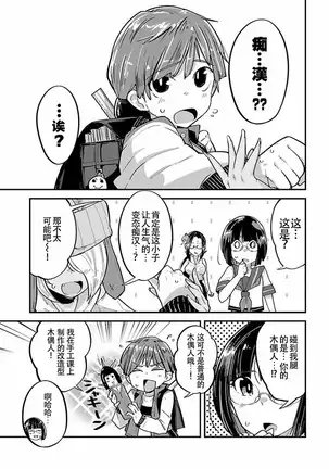 ハニートーチカ 第01巻