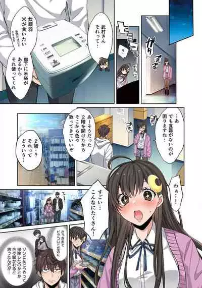 Zombie no Afureta Sekai de Ore dake ga Osowarenai_01～07