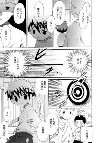 Shounen Ai no Bigaku 9 The Bokura no Undoukai