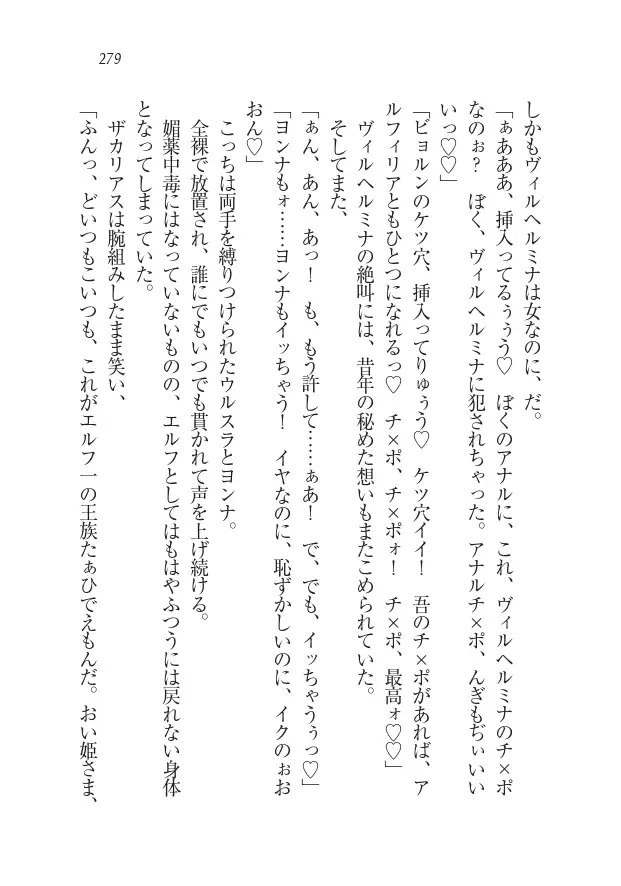 Houjou no Reizoku Elf: Ubawareta Oukoku