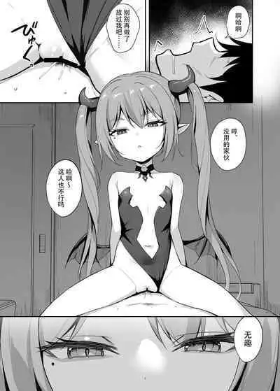 Noja Loli Succubus Hobaku Keikaku