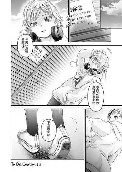 [DASHIMAKITAMAGO] Manbiki Kan -Ni- Joshi Gakusei no Aganau Tsumi to Bachi- [Chinese]