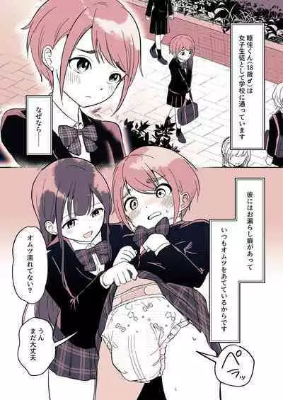 Omutsu Danshi Mutsuyoshi-kun no Nichijou