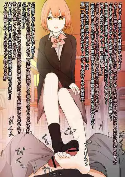 見透かされ足裏で転がされる