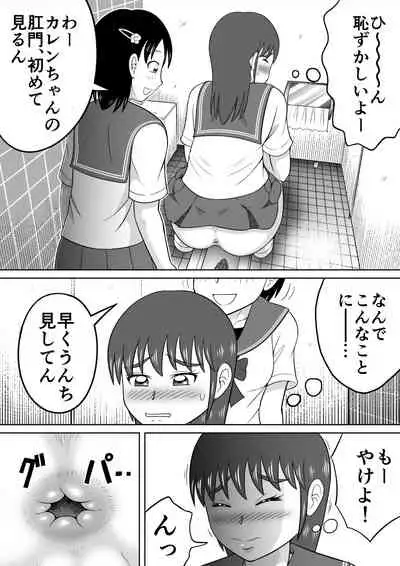 Are ga Futokute Nayandemasu.