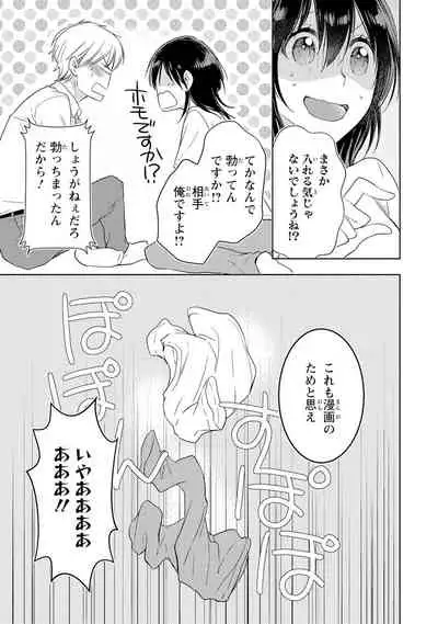 DT Danshi "Nyotaika" Kaihatsu Seikatsu Jou