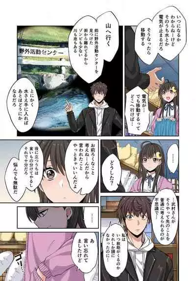 Zombie no Afureta Sekai de Ore dake ga Osowarenai_01～07