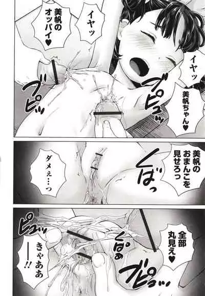 [Asahina Makoto] Marumie Shoujo Sentou