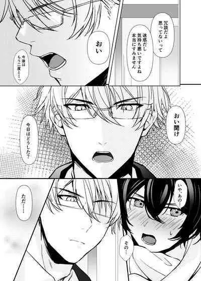 Hitomebore Shita, Sono Otoko