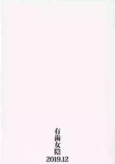 [Vagina Dentata (Hirota Masatane)] Kimi no Na wa (Kiratto Pri-chan) [Chinese] [靴下汉化组]