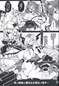 (C85) [YOMOTHUHIRASAKA (bbsacon)] Shinkai no Daoto (Kantai Collection)